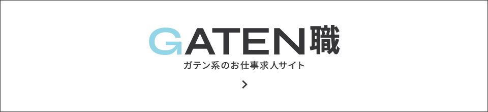 ガテン系求人情報サイト【GATEN職】